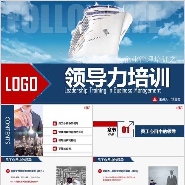 框架完整公司企事业单位领导力培训课件PPT模板 框架完整公司企事业单位领导力培训课件PPT模板