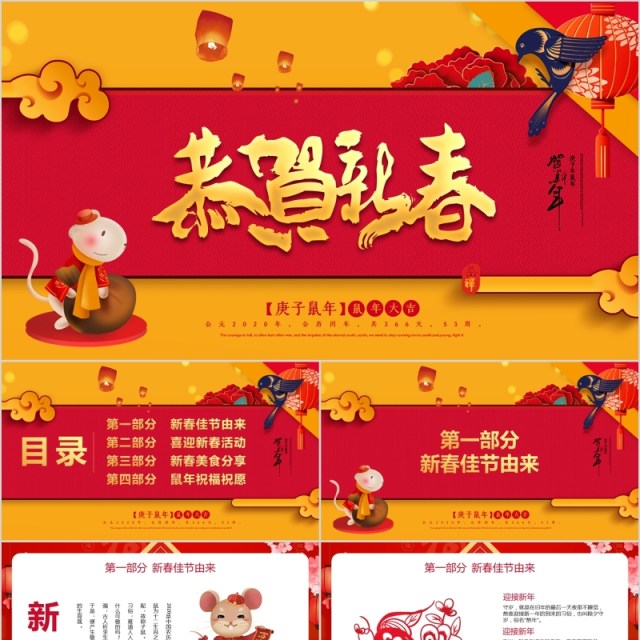 新春鼠年颁奖表彰年会总结PPT模板 新春鼠年颁奖表彰年会总结PPT模板