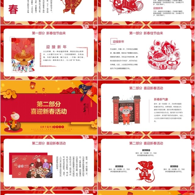 新春鼠年颁奖表彰年会总结PPT模板 新春鼠年颁奖表彰年会总结PPT模板