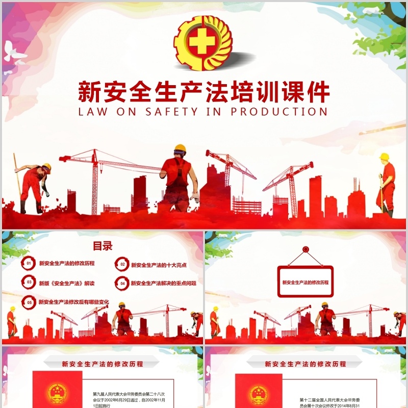 创意个性ppt安全生产ppt安全培训