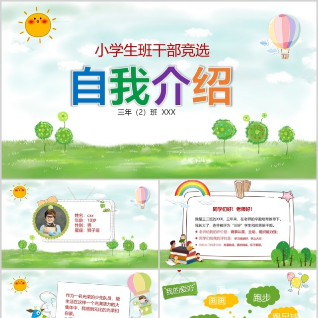 绿色小学生班干部竞选自我介绍简历PPT模板 绿色小学生班干部竞选自我介绍简历PPT模板
