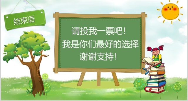 绿色小学生班干部竞选自我介绍简历PPT模板 绿色小学生班干部竞选自我介绍简历PPT模板