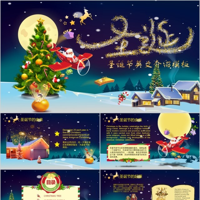 深色欢乐圣诞节英文介绍模板ppt 深色欢乐圣诞节英文介绍模板ppt