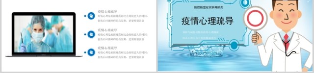 蓝色疫情心理疏导防护心理辅导自我调节主题班会PPT模板 蓝色疫情心理疏导防护心理辅导自我调节主题班会PPT模板