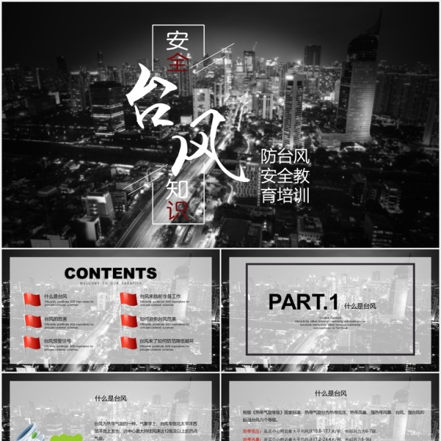 黑色防台风安全教育培训PPT模板 黑色防台风安全教育培训PPT模板