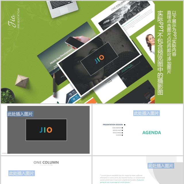 商务可视化图表图片排版设计PPT素材模板Jio - Powerpoint Template