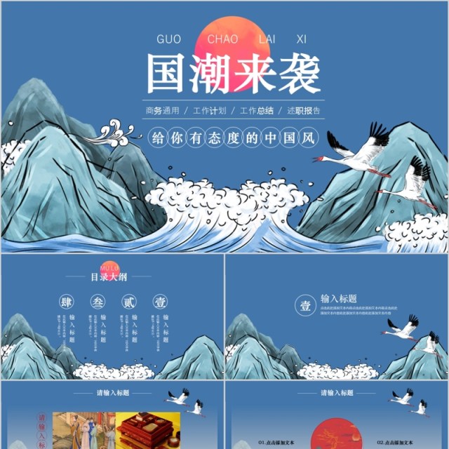中国文化艺术国潮来袭PPT模板 中国文化艺术国潮来袭PPT模板