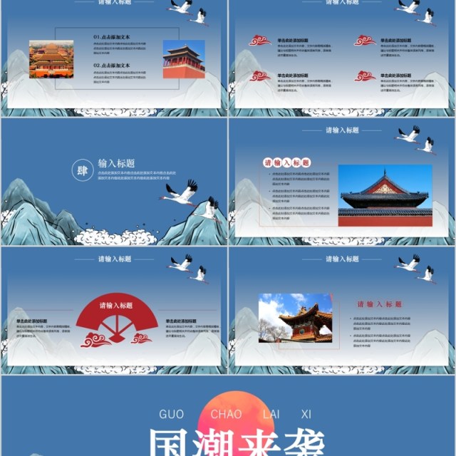 中国文化艺术国潮来袭PPT模板 中国文化艺术国潮来袭PPT模板