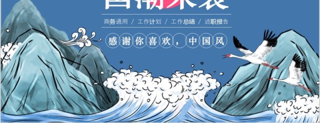 中国文化艺术国潮来袭PPT模板 中国文化艺术国潮来袭PPT模板