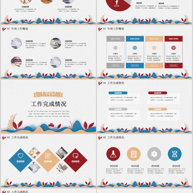 年终个人工作汇报总结ppt 年终个人工作汇报总结ppt