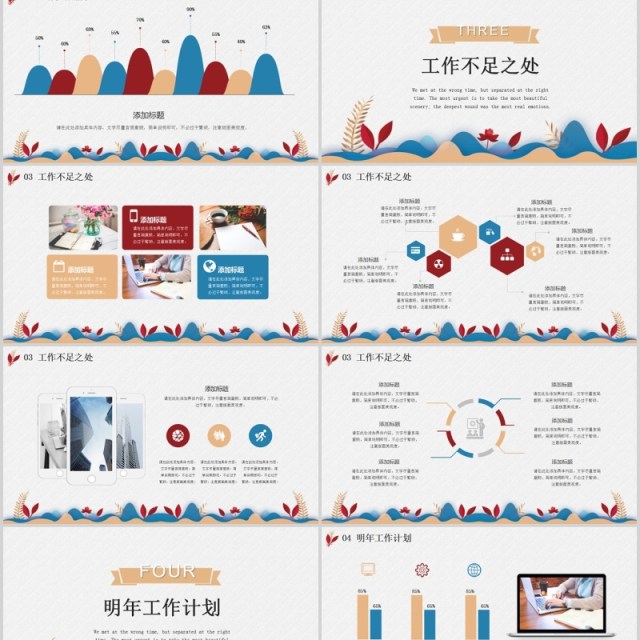 年终个人工作汇报总结ppt 年终个人工作汇报总结ppt