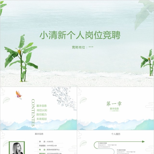 岗位竞聘报告竞聘竞岗竞选动态PPT 岗位竞聘报告竞聘竞岗竞选动态PPT