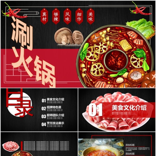 涮火锅餐饮美食宣传介绍PPT模板 涮火锅餐饮美食宣传介绍PPT模板