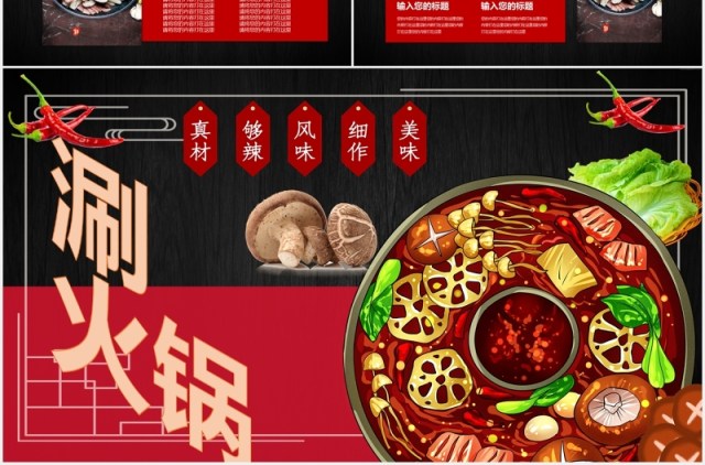 涮火锅餐饮美食宣传介绍PPT模板 涮火锅餐饮美食宣传介绍PPT模板