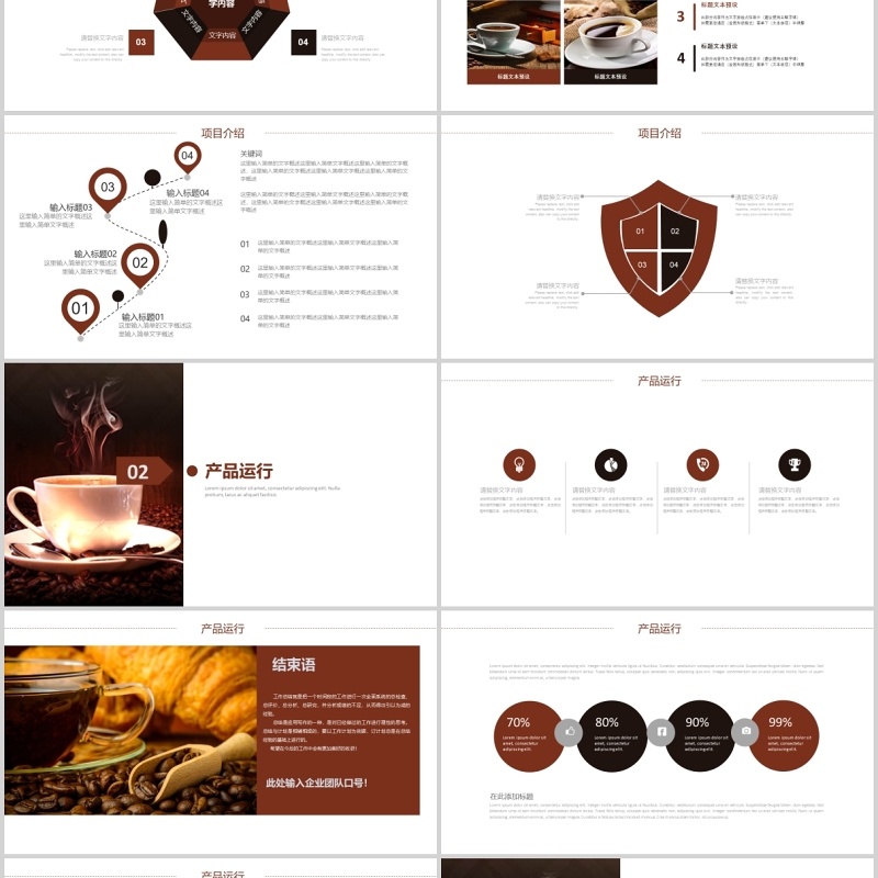 简约简洁咖啡产品宣传介绍美食PPT模板
