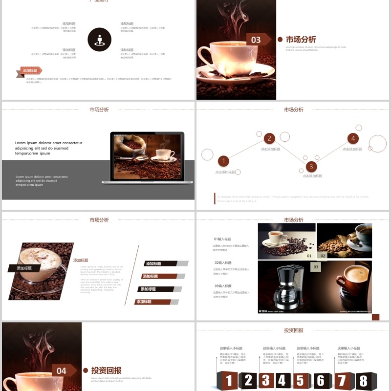 简约简洁咖啡产品宣传介绍美食PPT模板