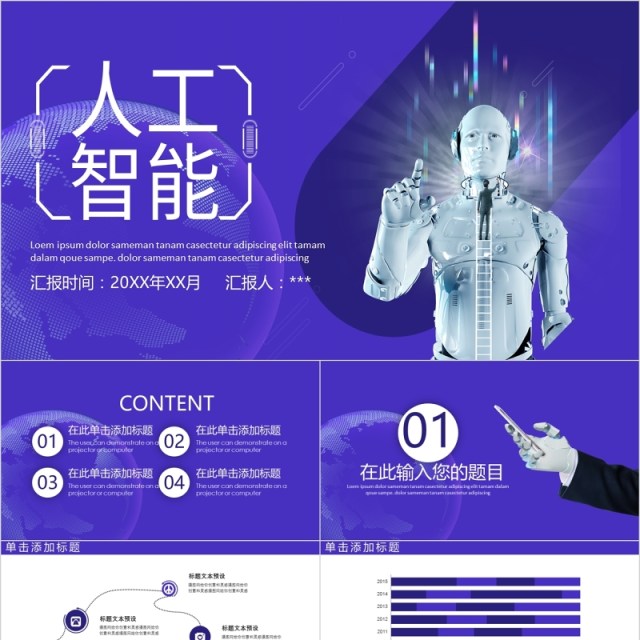 高端商业人工智能科技云产品服务PPT模板 高端商业人工智能科技云产品服务PPT模板