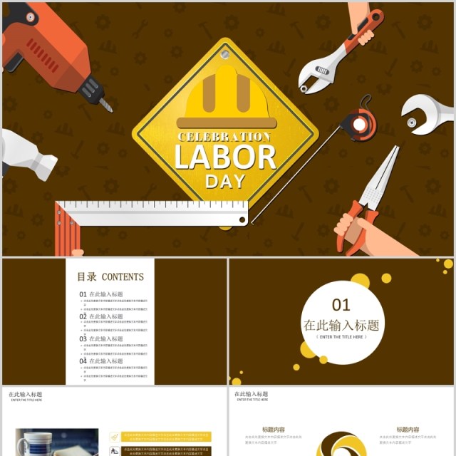 5.1国际劳动节英文版PPT模板