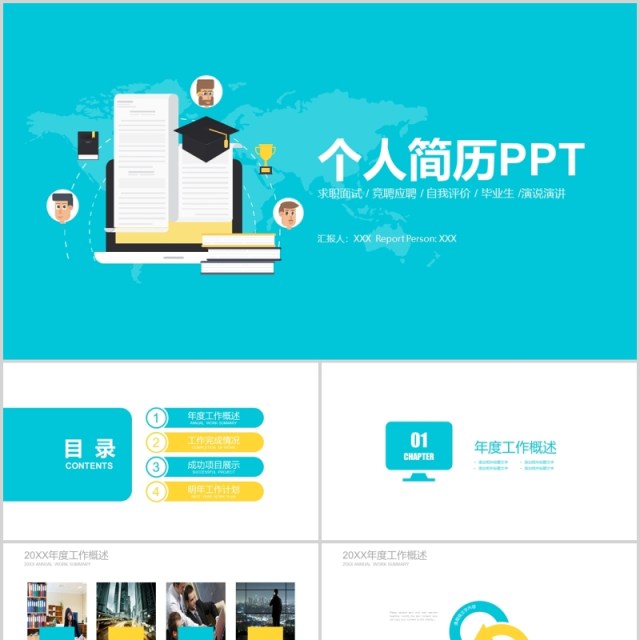 蓝色个人简历求职面试PPT模板 蓝色个人简历求职面试PPT模板