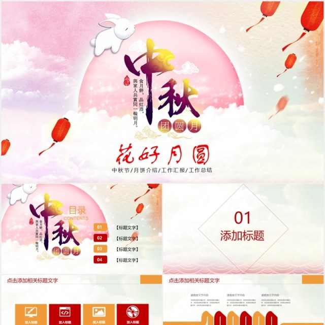 大气创意传统节日中秋主题PPT模板 大气创意传统节日中秋主题PPT模板