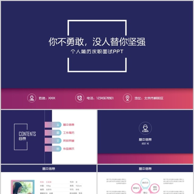 深蓝色个人简历求职面试PPT模板 深蓝色个人简历求职面试PPT模板
