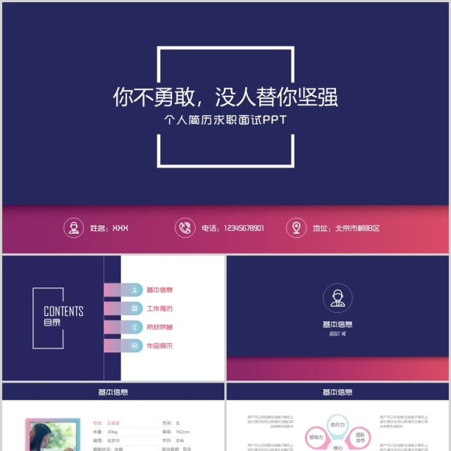 深蓝色个人简历求职面试PPT模板