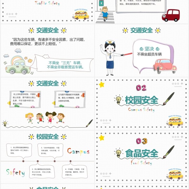 校园开学第一课安全教育主题班会PPT模板