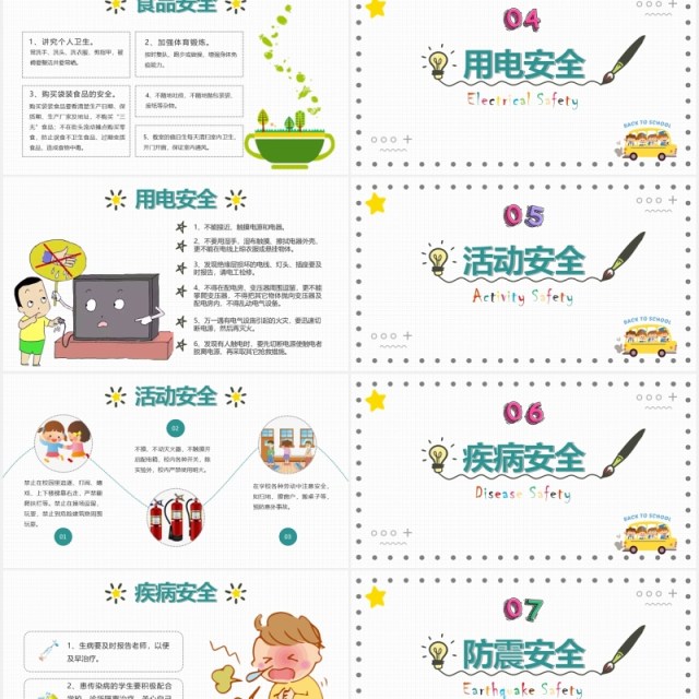 校园开学第一课安全教育主题班会PPT模板