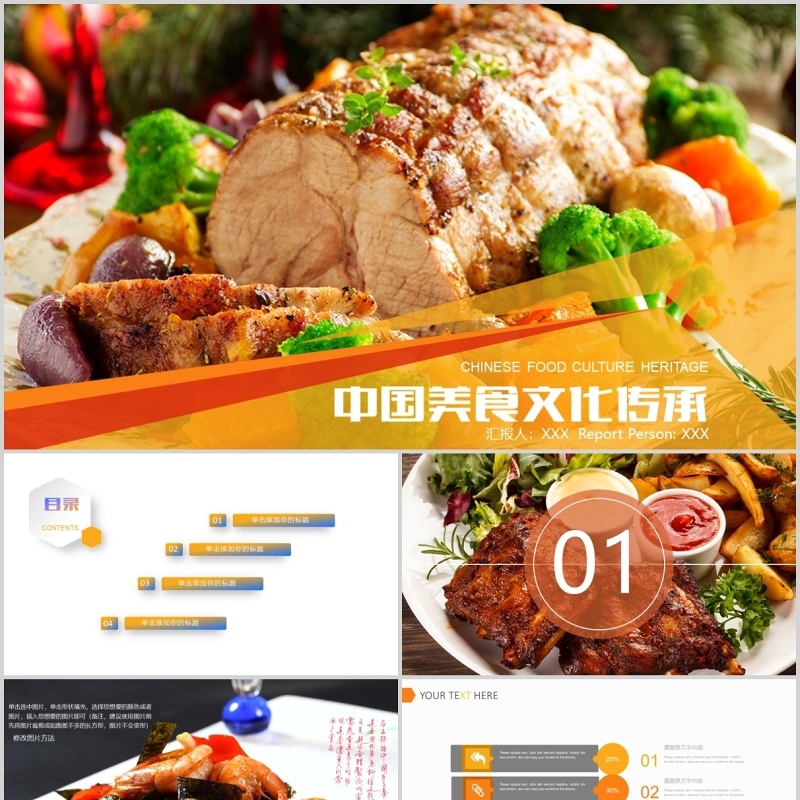 中国美食餐饮文化计划报告宣传PPT模板