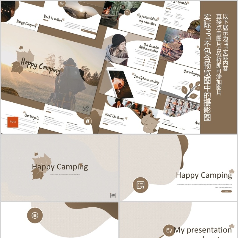 快乐露营旅游度假PPT创意图文排版模板Happy Camping - Powerpoint Template