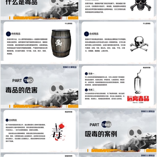 向毒品说不国际禁毒日主题教育课件PPT模板 向毒品说不国际禁毒日主题教育课件PPT模板