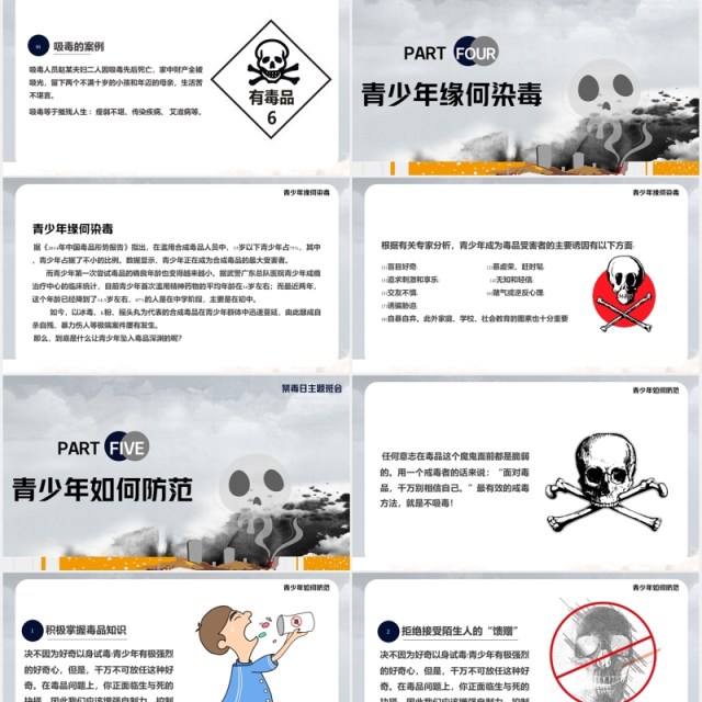 向毒品说不国际禁毒日主题教育课件PPT模板 向毒品说不国际禁毒日主题教育课件PPT模板