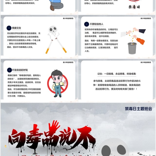 向毒品说不国际禁毒日主题教育课件PPT模板 向毒品说不国际禁毒日主题教育课件PPT模板