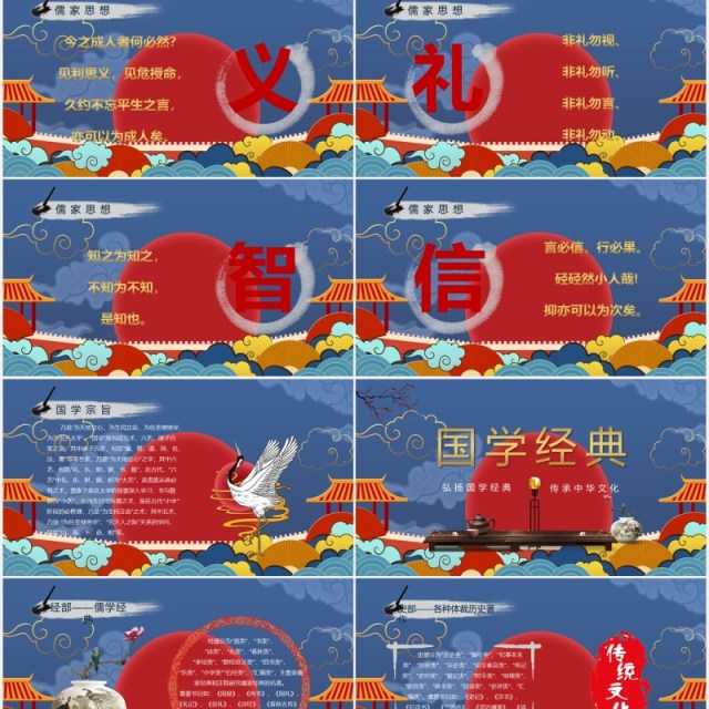 红蓝色国潮经典报告活动PPT模板 红蓝色国潮经典报告活动PPT模板