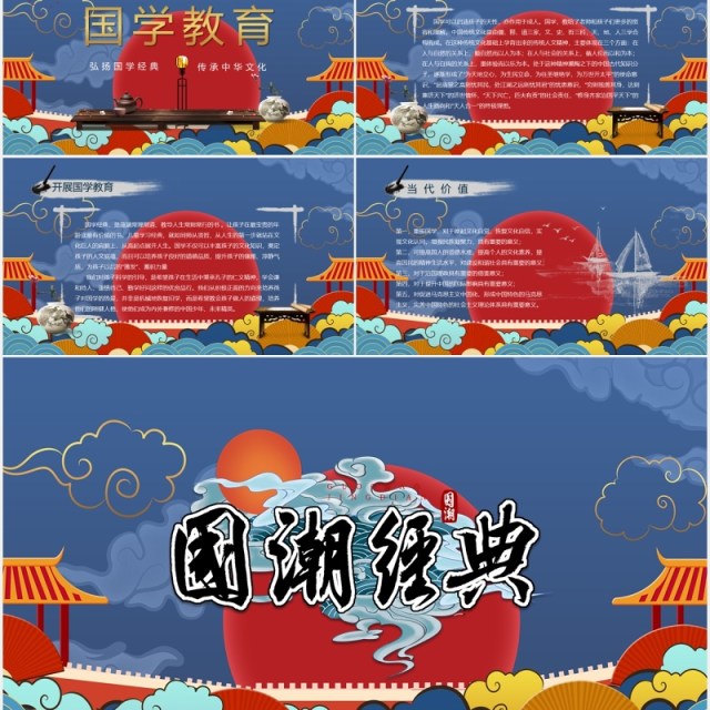 红蓝色国潮经典报告活动PPT模板 红蓝色国潮经典报告活动PPT模板