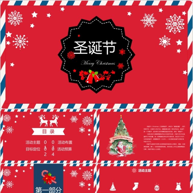 圣诞节雪花邀请函电子PPT模板 圣诞节雪花邀请函电子PPT模板