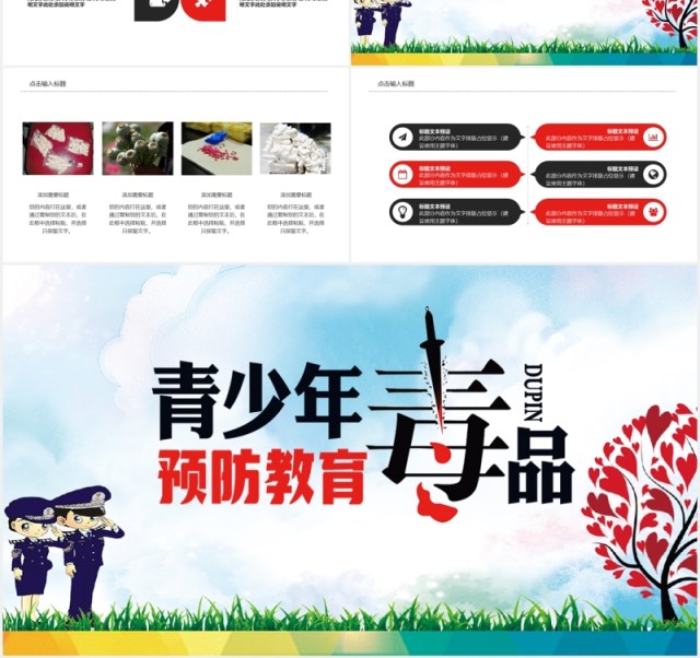 青少年预防毒品教育禁毒日宣传PPT模板 青少年预防毒品教育禁毒日宣传PPT模板