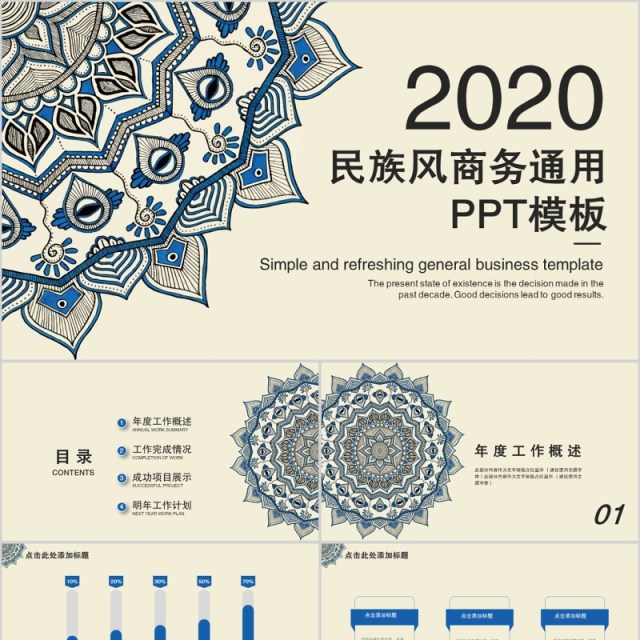 中国风古典传统复古民族风商务通用PPT模板