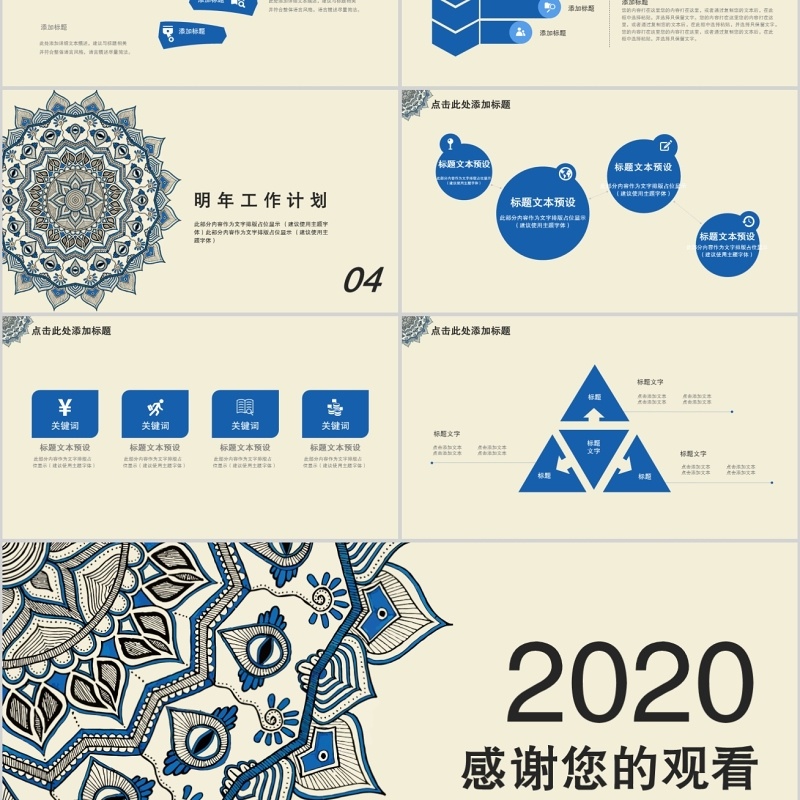 中国风古典传统复古民族风商务通用PPT模板