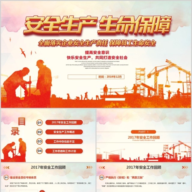 扁平风格安全生产工作总结汇报 扁平风格安全生产工作总结汇报