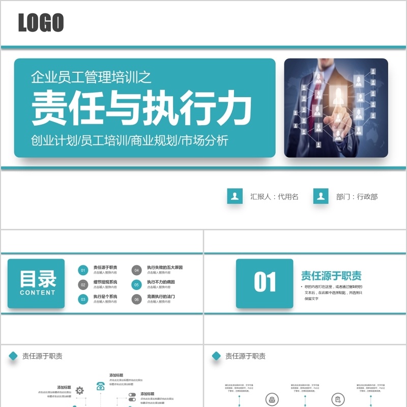 简约责任心与执行力心态培训PPT模板