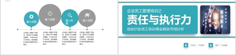 简约责任心与执行力心态培训PPT模板