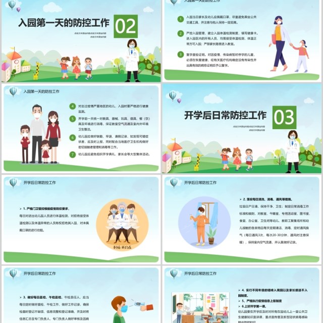 绿色幼儿园学校开学复课防疫工作教师防控安排指南方案课件PPT模板 绿色幼儿园学校开学复课防疫工作教师防控安排指南方案课件PPT模板