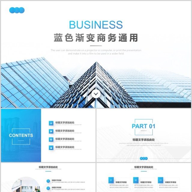 蓝色渐变工作汇报总结商务PPT通用模板