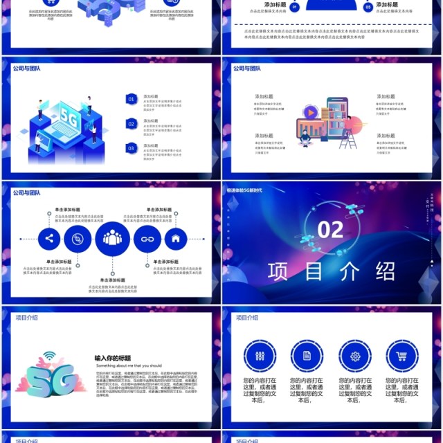 蓝色5G时代未来已来创新科技互联网智能产品PPT模板