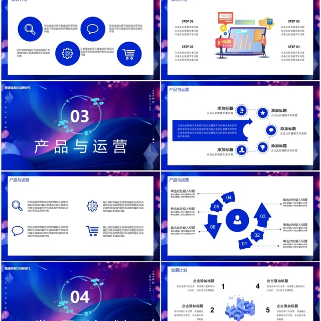 蓝色5G时代未来已来创新科技互联网智能产品PPT模板