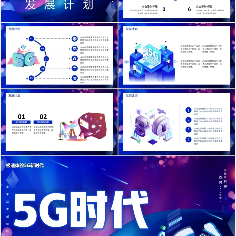 蓝色5G时代未来已来创新科技互联网智能产品PPT模板