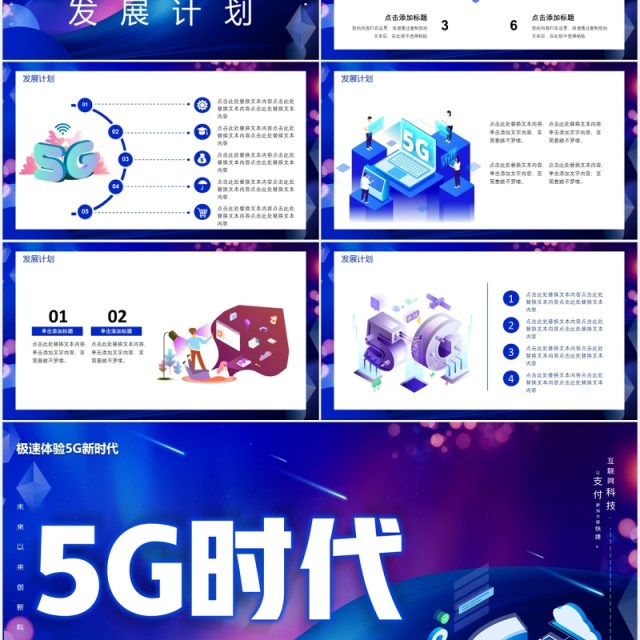 蓝色5G时代未来已来创新科技互联网智能产品PPT模板 蓝色5G时代未来已来创新科技互联网智能产品PPT模板