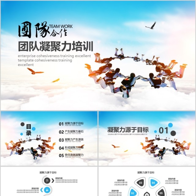 企业团队如何创建高绩效团队凝聚力文化培训PPT模板 企业团队如何创建高绩效团队凝聚力文化培训PPT模板