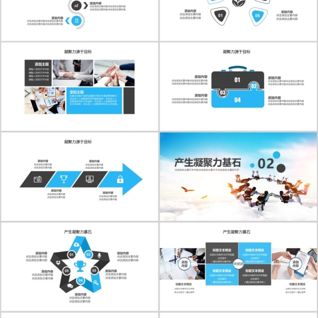 企业团队如何创建高绩效团队凝聚力文化培训PPT模板 企业团队如何创建高绩效团队凝聚力文化培训PPT模板